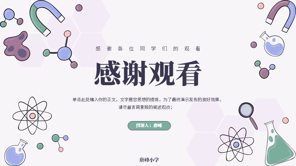 教育课件 (63).pptx